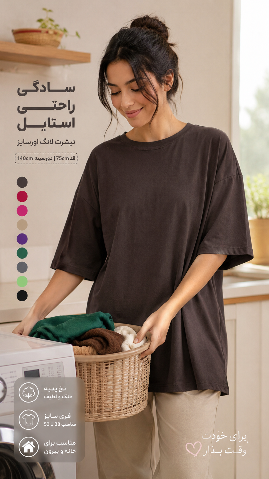 تیشرت لانگ فول باکسی